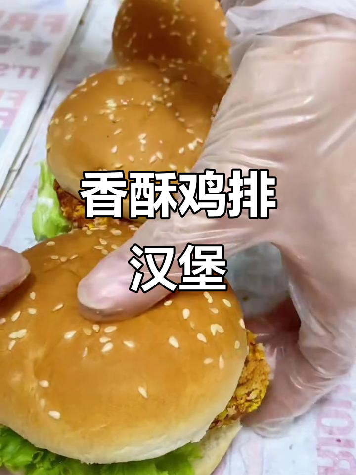香酥鸡排汉堡,简单又美味,孩子们都抢着吃!
