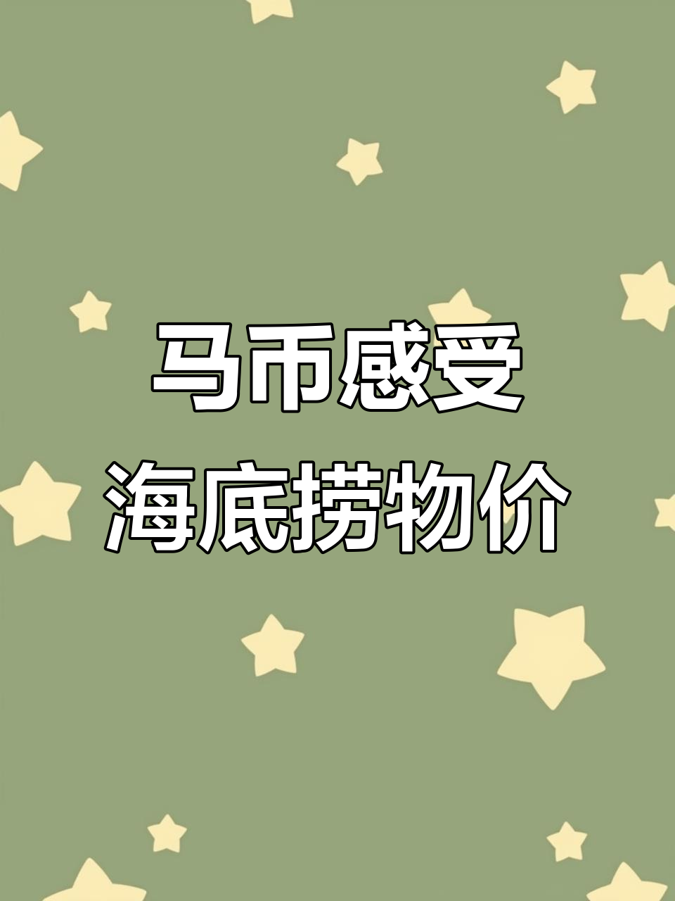 用马币体验海底捞火锅,价格超实惠!