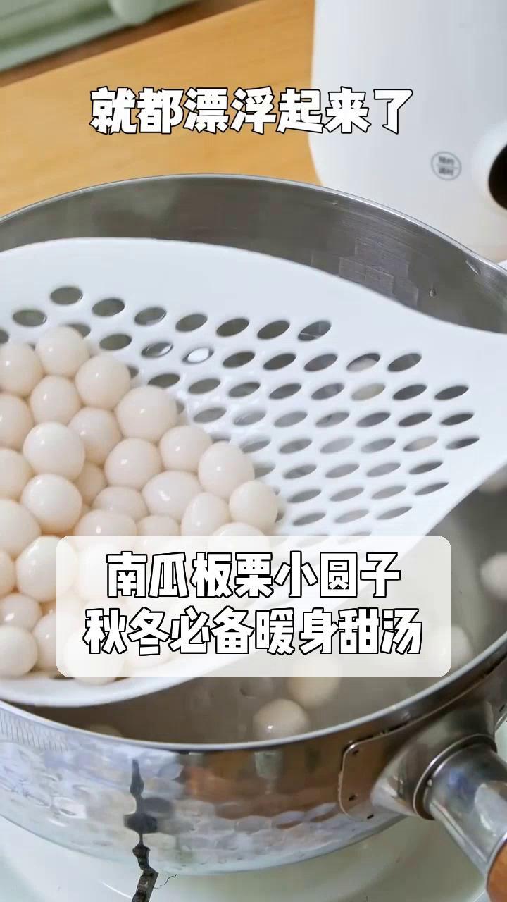 南瓜板栗小圆子,秋冬必备暖身甜汤