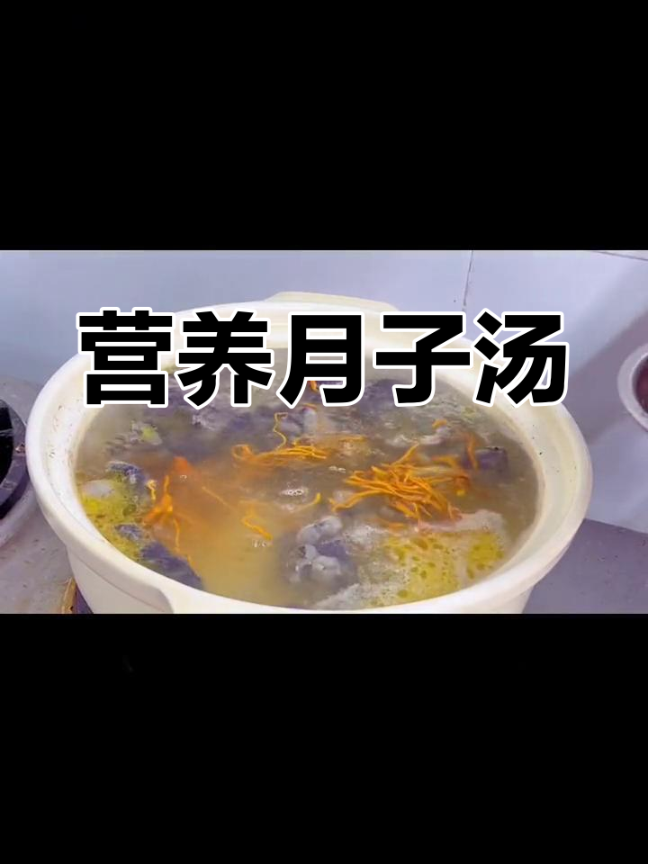 月子餐虫草乌鸡汤,滋补养颜催奶