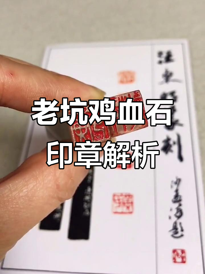 九十年代收藏的鸡血石小印章,边款雕刻技巧大揭秘