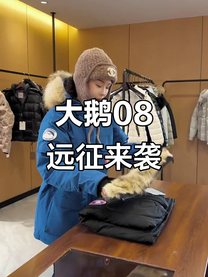 大鹅08远征羽绒服：独特小蓝色与狼毛领，五防面料超强防护