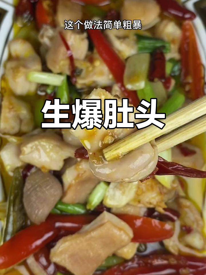 脆爽猪肚头,轻松搞定家常做法