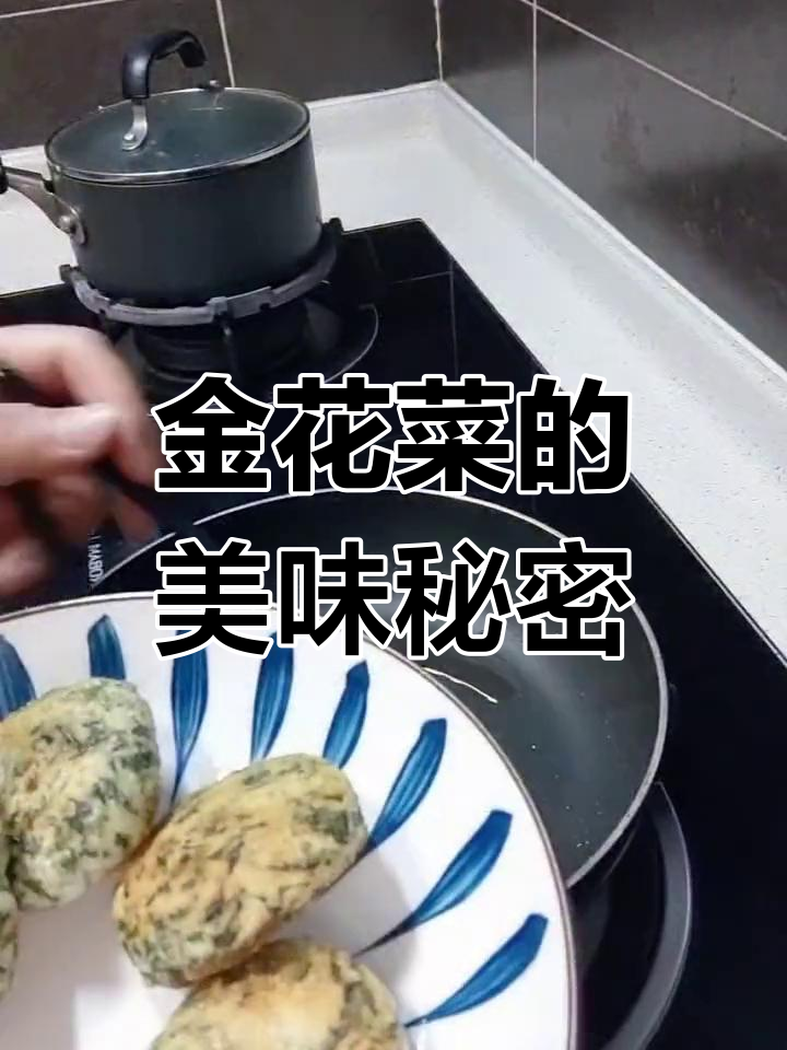 金花菜嫩绿可口,开花时更鲜美,妈妈推荐!