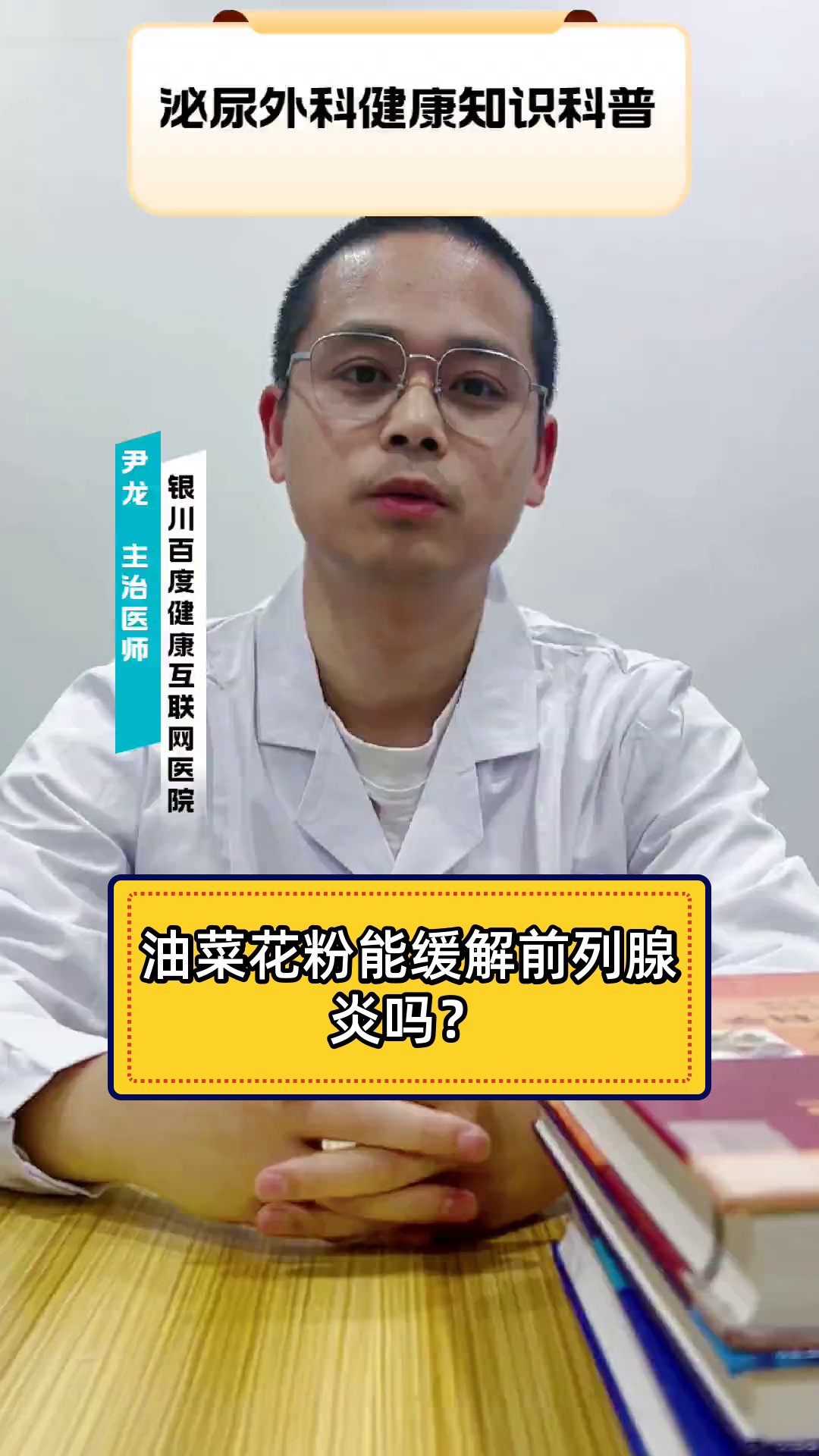 油菜花粉能缓解前列腺炎吗?