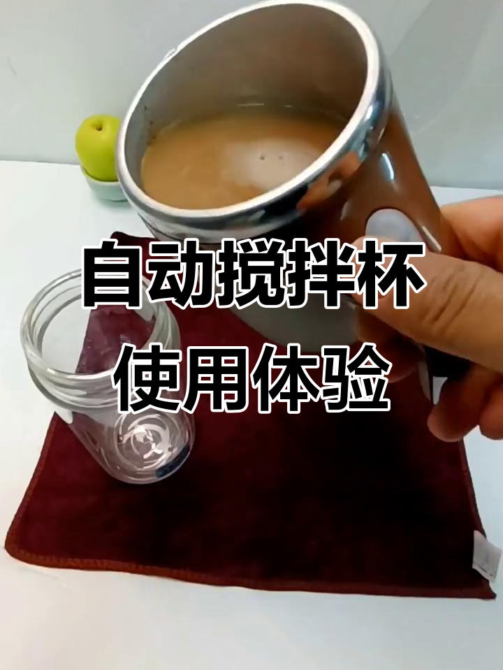 网红自动搅拌杯测评:咖啡奶茶都能轻松搞定,电池续航超强