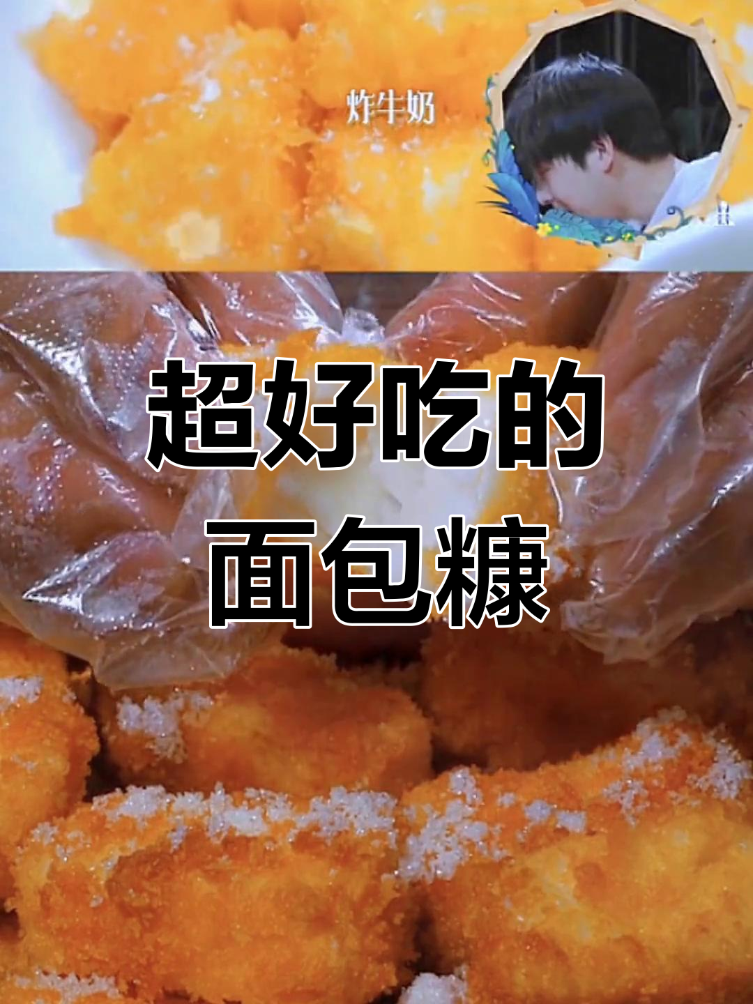 十种创意面包糠吃法,最后一种惊艳到炸裂