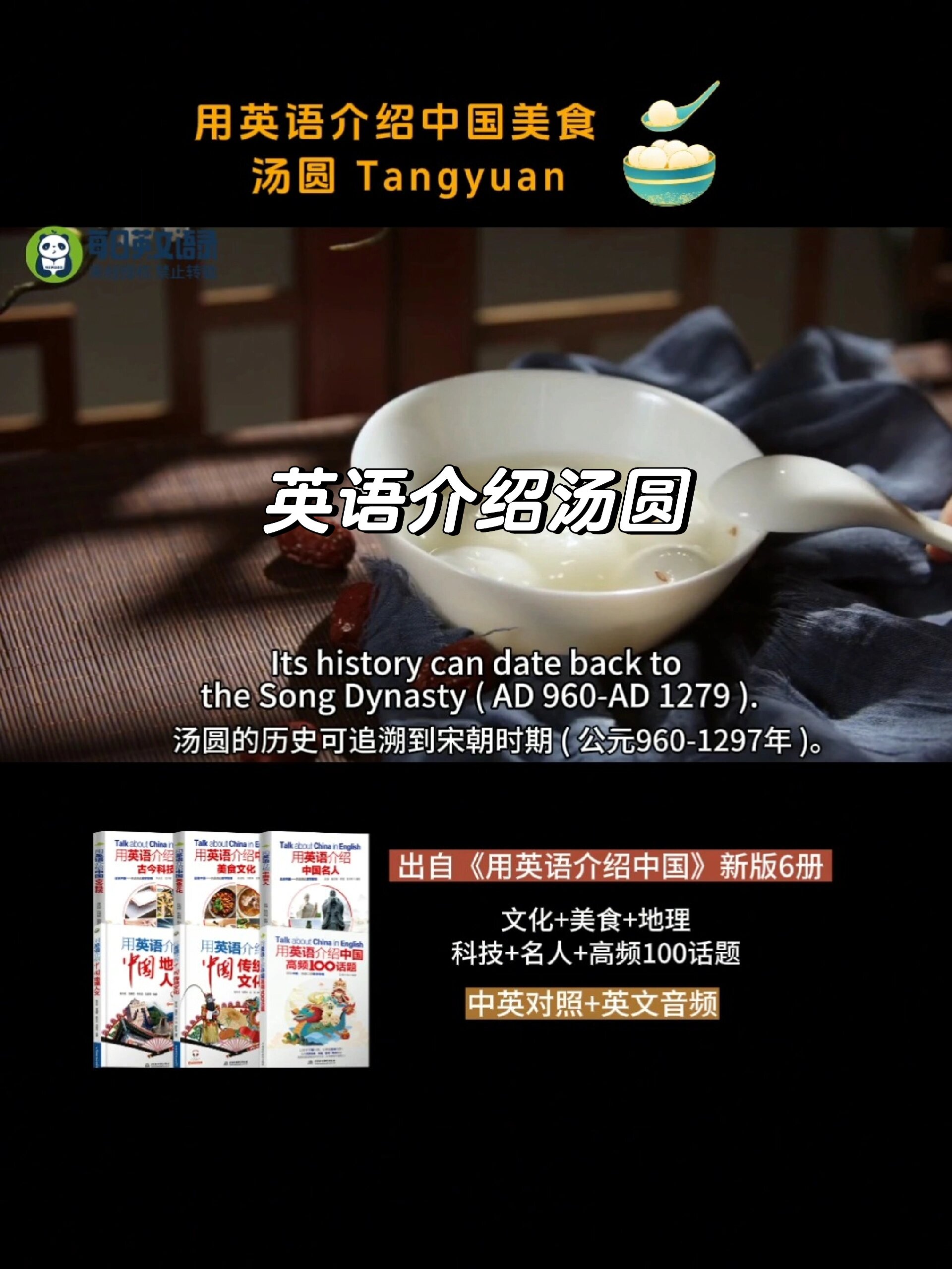 用英语介绍汤圆,冬至美食,中国传统美食