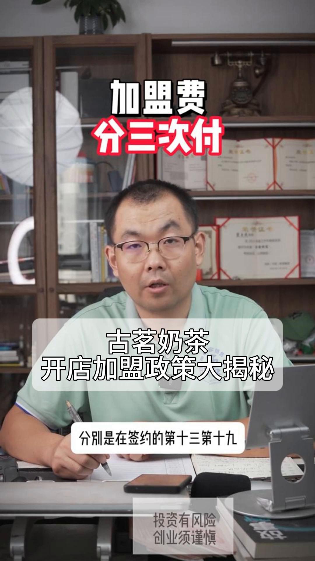 古茗奶茶,开店加盟政策大揭秘!