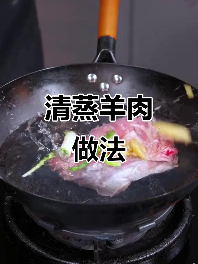 清蒸羊肉,简单又美味!教你做正宗趴大碗第三道菜