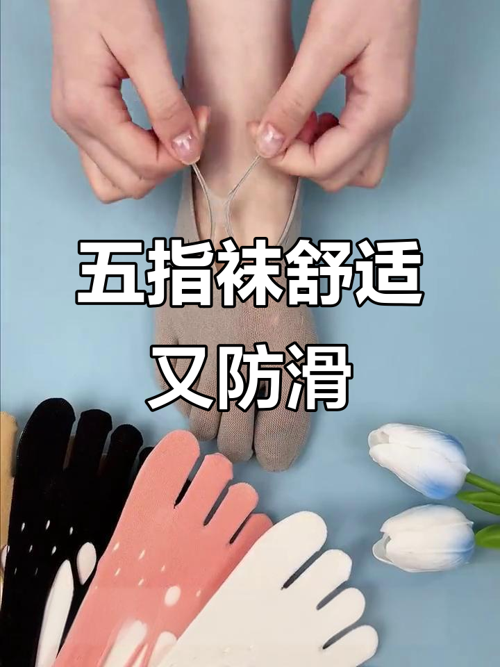 每个脚趾都能享受豪华单间,天鹅绒透气吸汗不臭脚