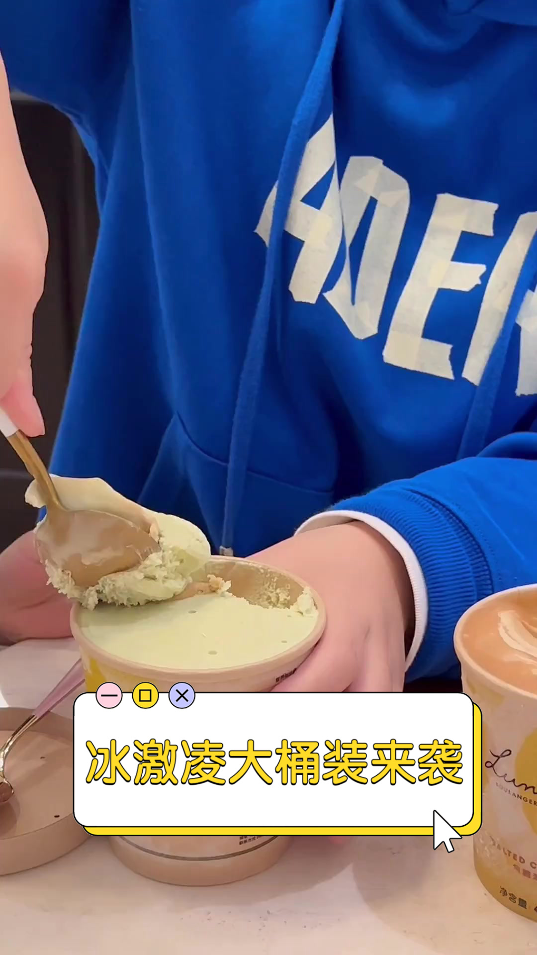 冰激凌大桶装来袭