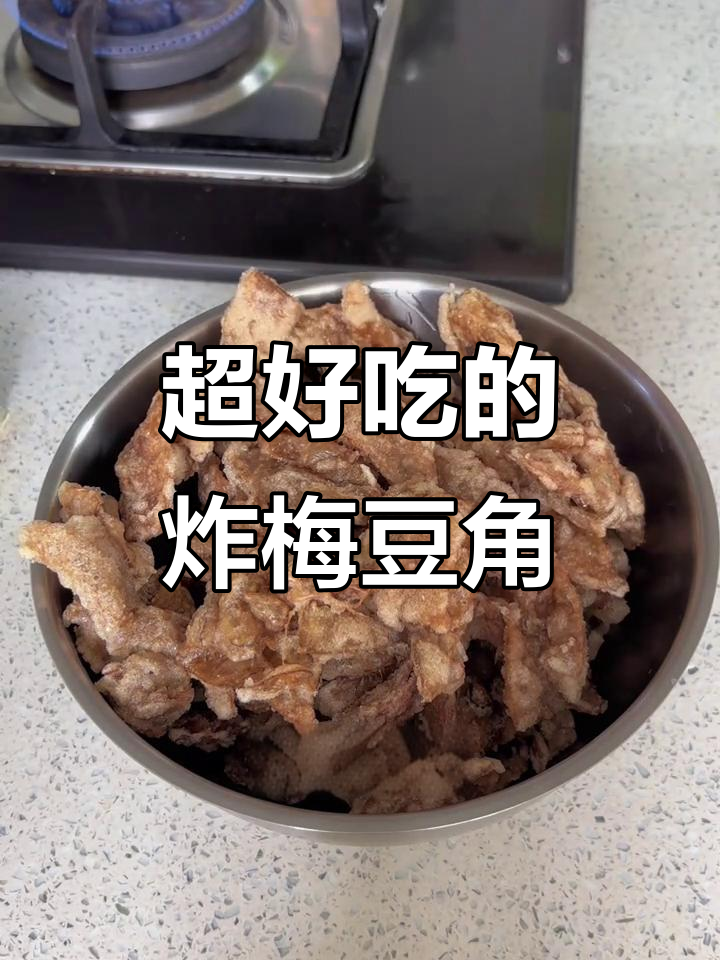 炸梅豆角,炒菜炖汤涮火锅都好吃!