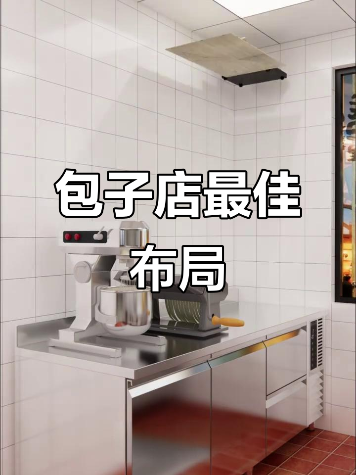 早餐包子店设计秘籍:万能布局大揭秘