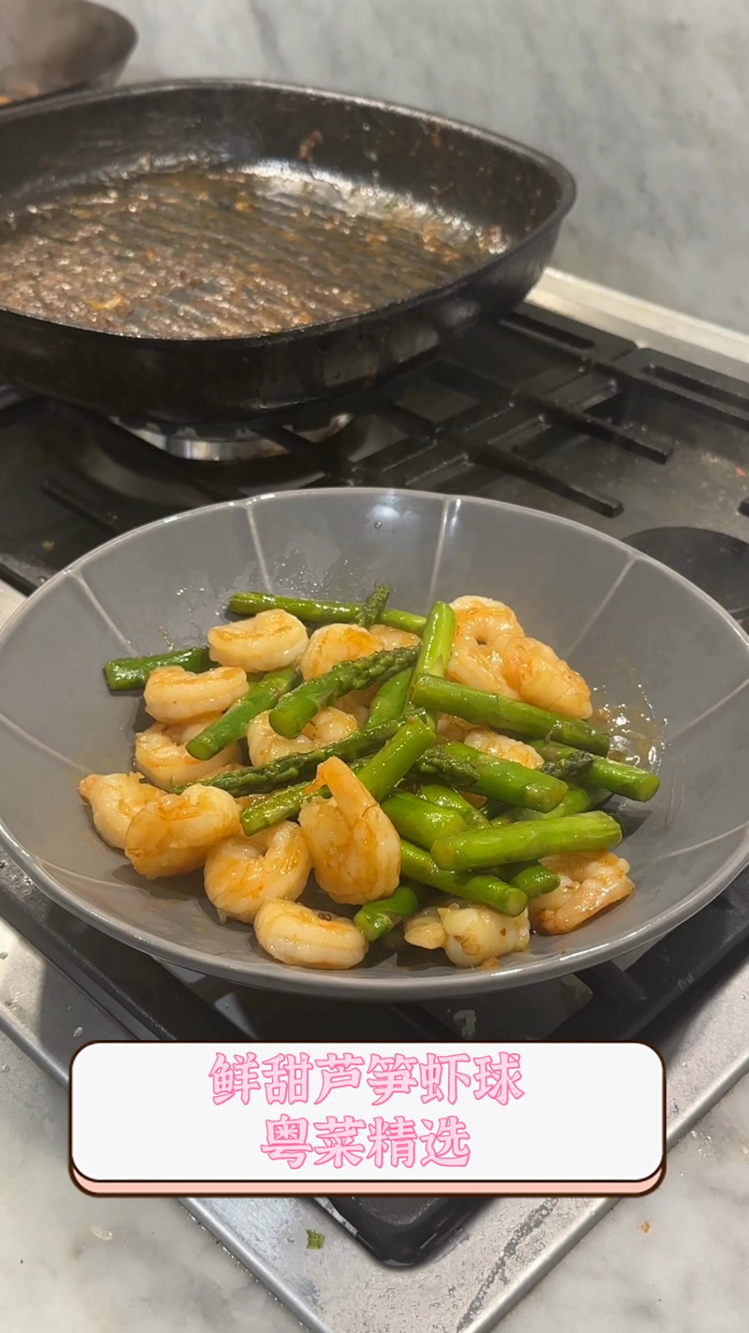 鲜甜芦笋虾球,粤菜精选