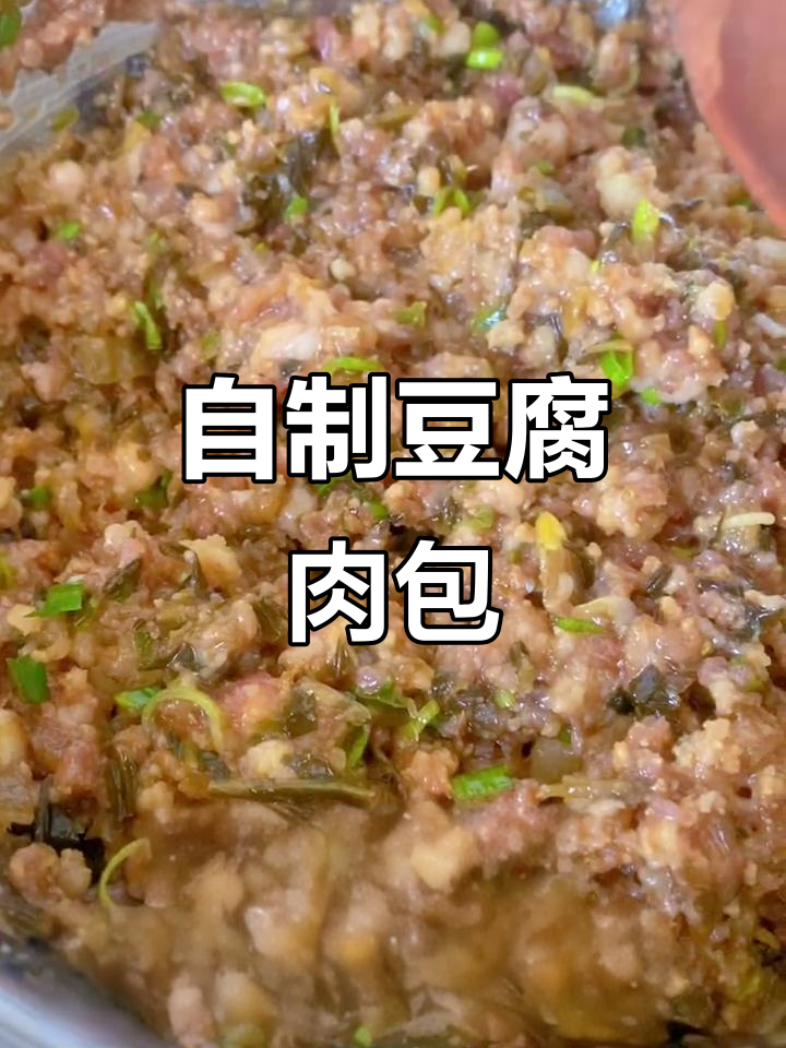 在家做豆腐肉包，味道超赞！