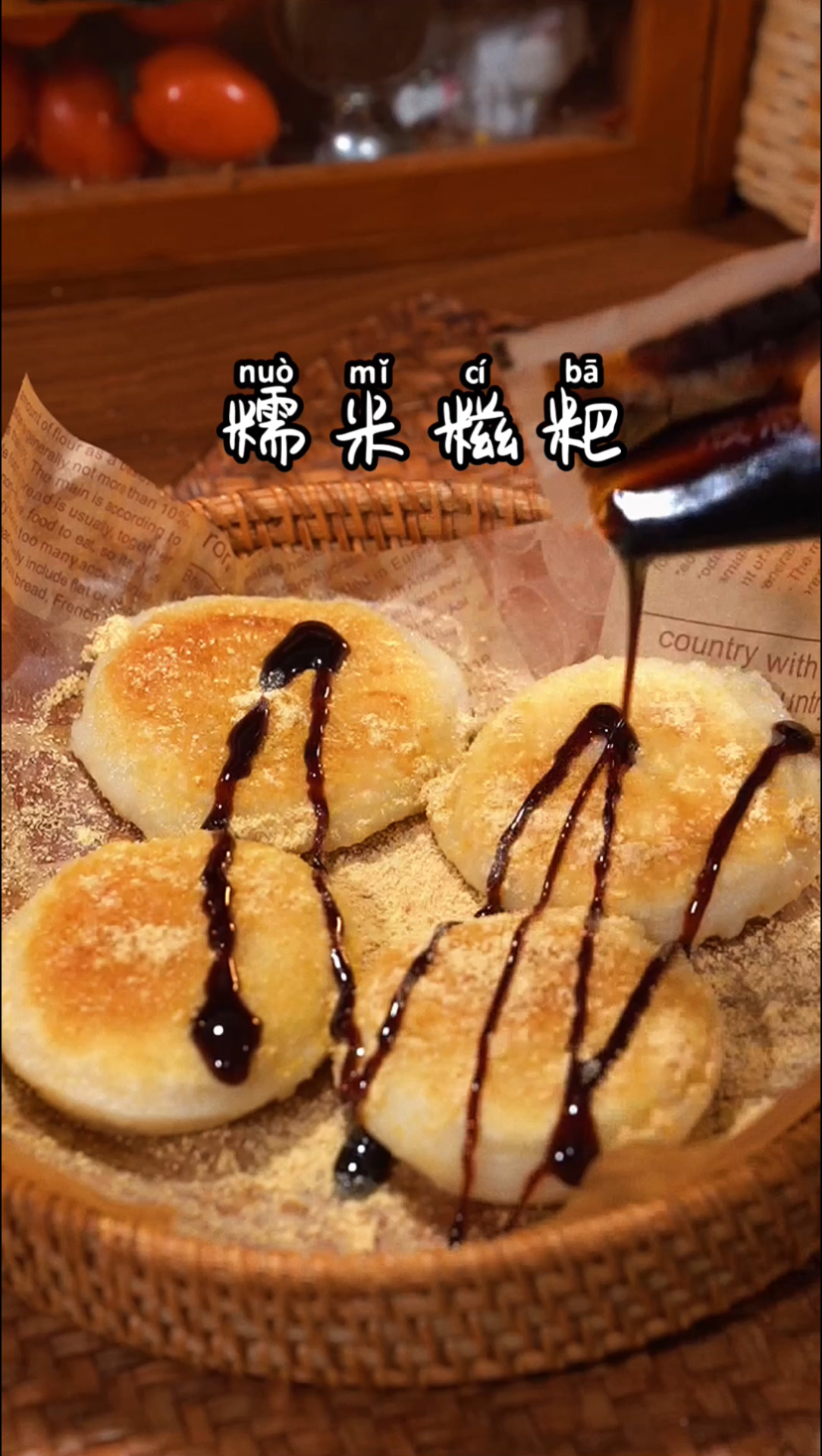 糯米糍粑