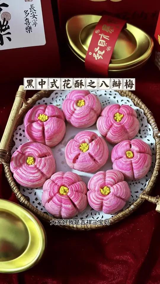 过年就要吃中式花酥,粉粉嫩嫩,又酥又香,入口即化