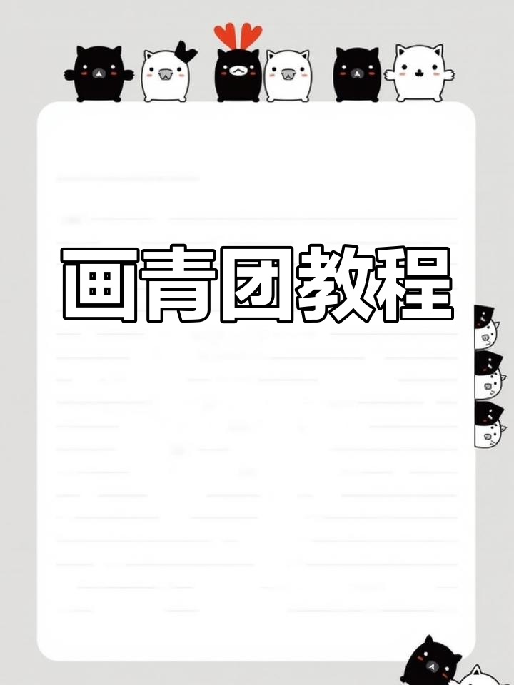 清明节画青团,简单又可爱!