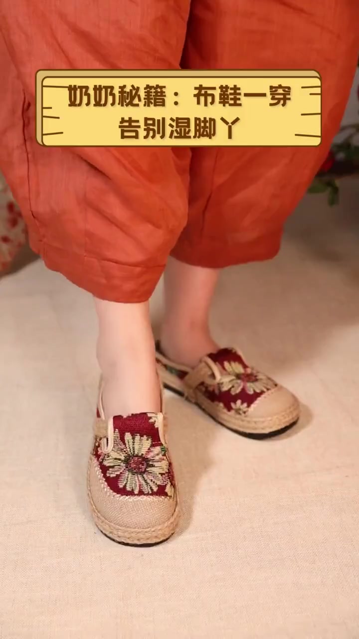 奶奶秘籍:布鞋一穿,告别湿脚丫