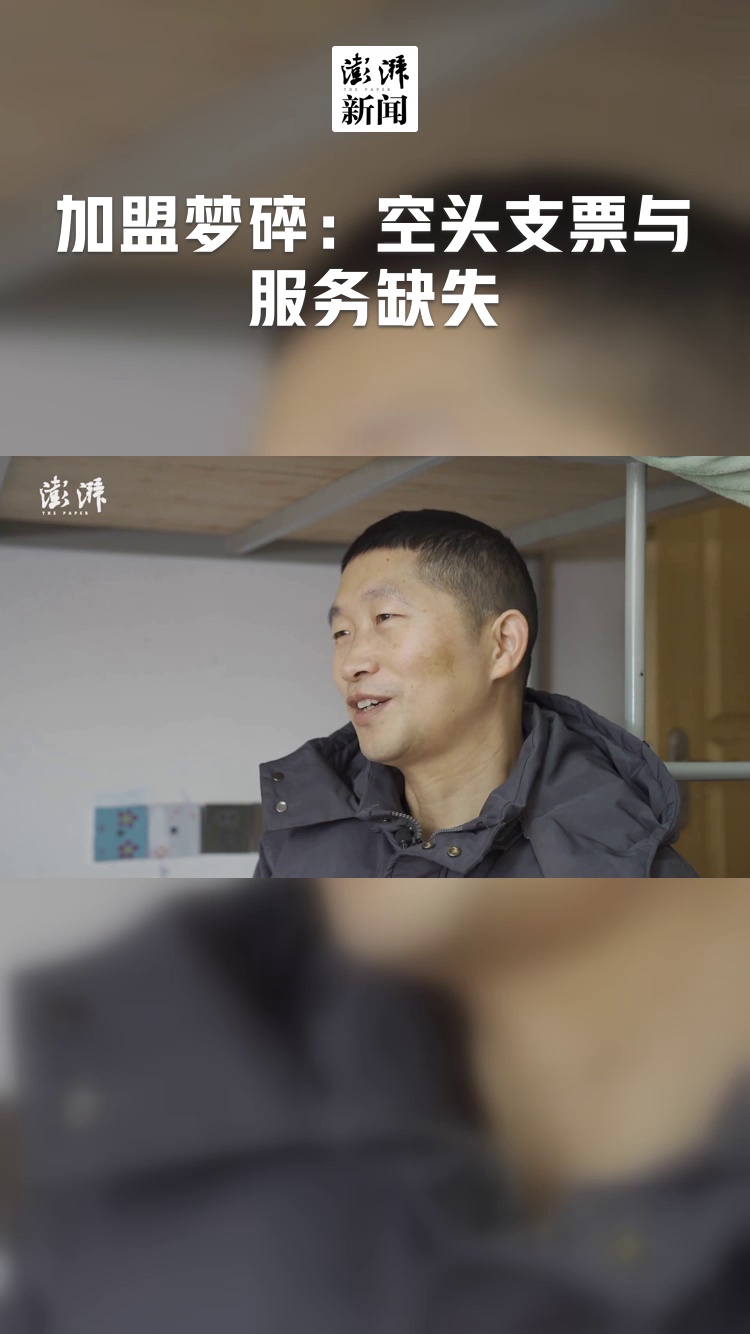 加盟梦碎：空头支票与服务缺失