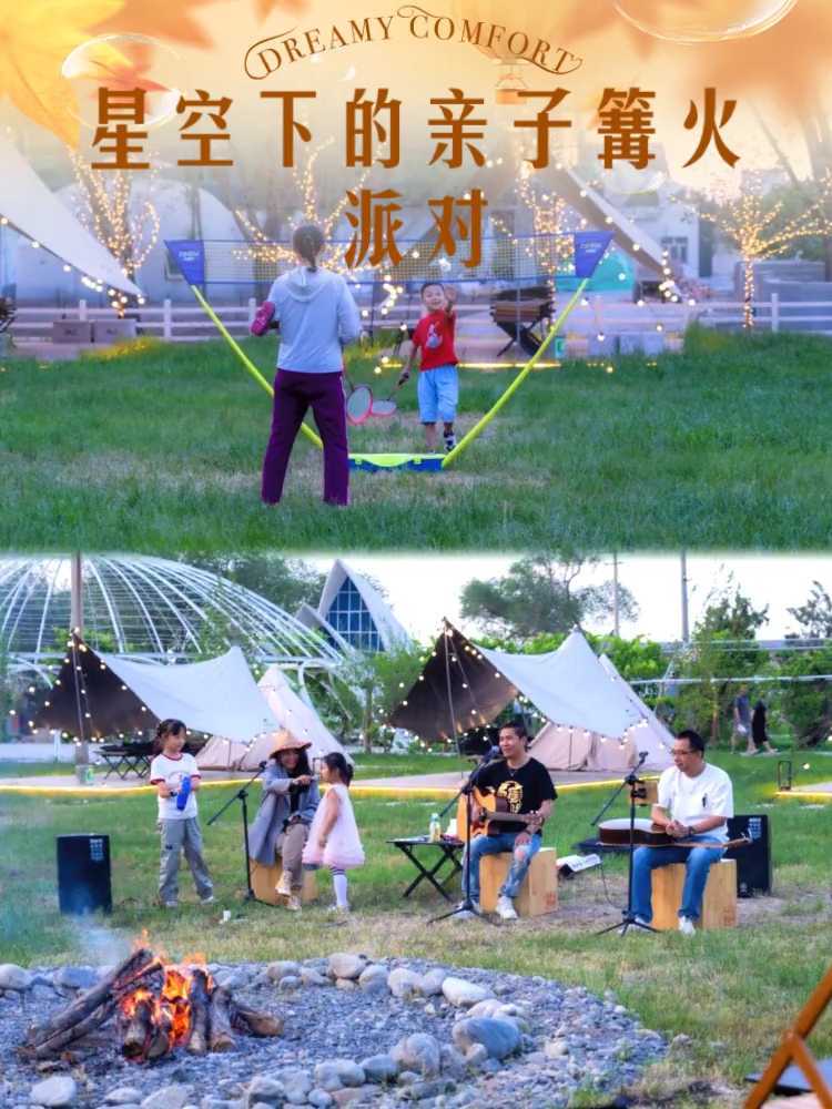 星空下的亲子篝火派对