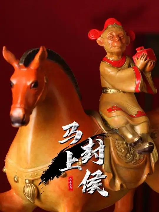 你知道,为什么马上坐只猴吗?马猴子铜器文化知识非遗工艺 装饰品 -梓