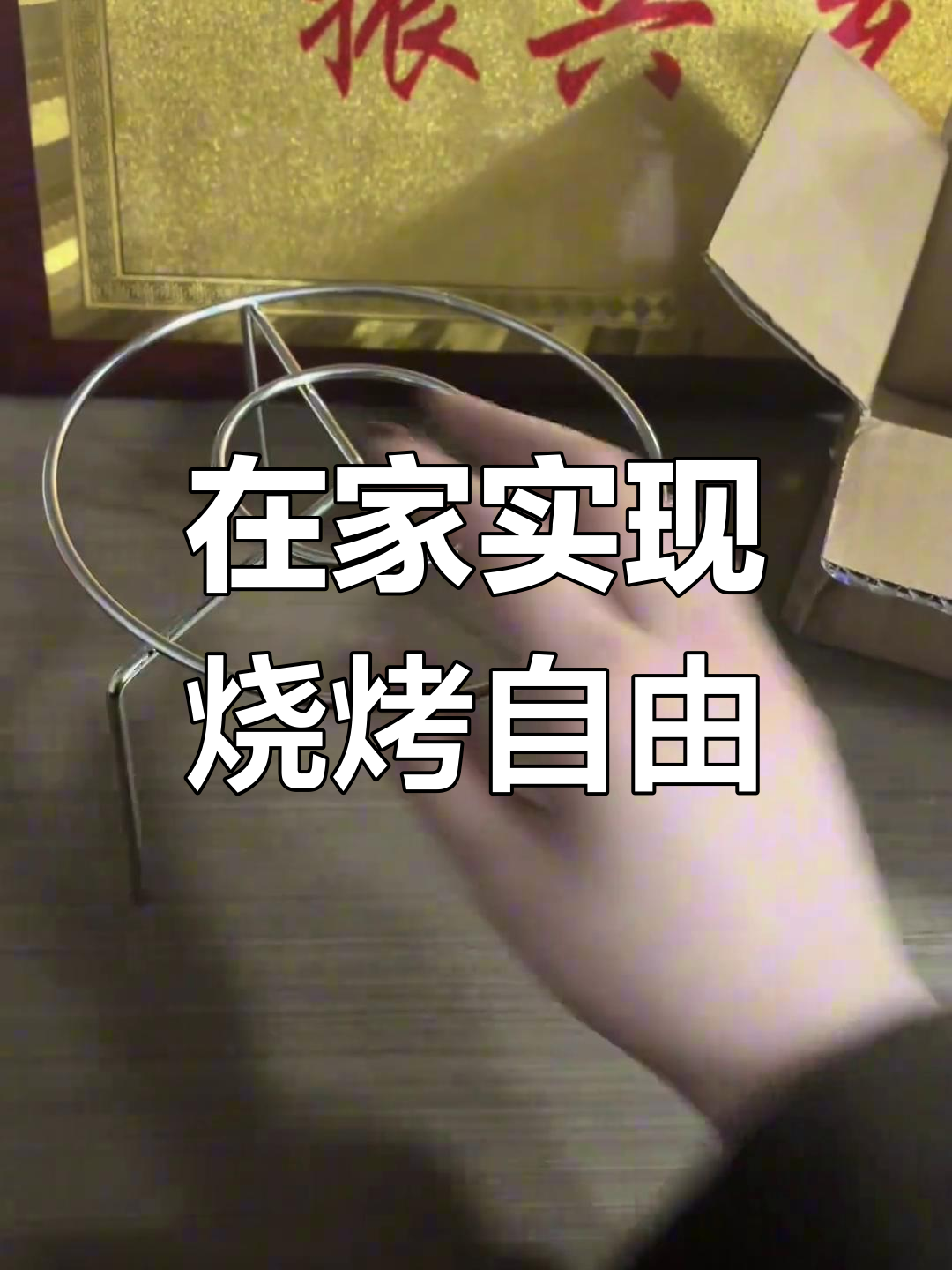妈妈网购学会新技能,家里变身烧烤场,连菠萝和孜然都加上了