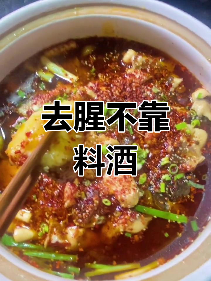 不用料酒去腥,青花椒麻辣鱼的做法