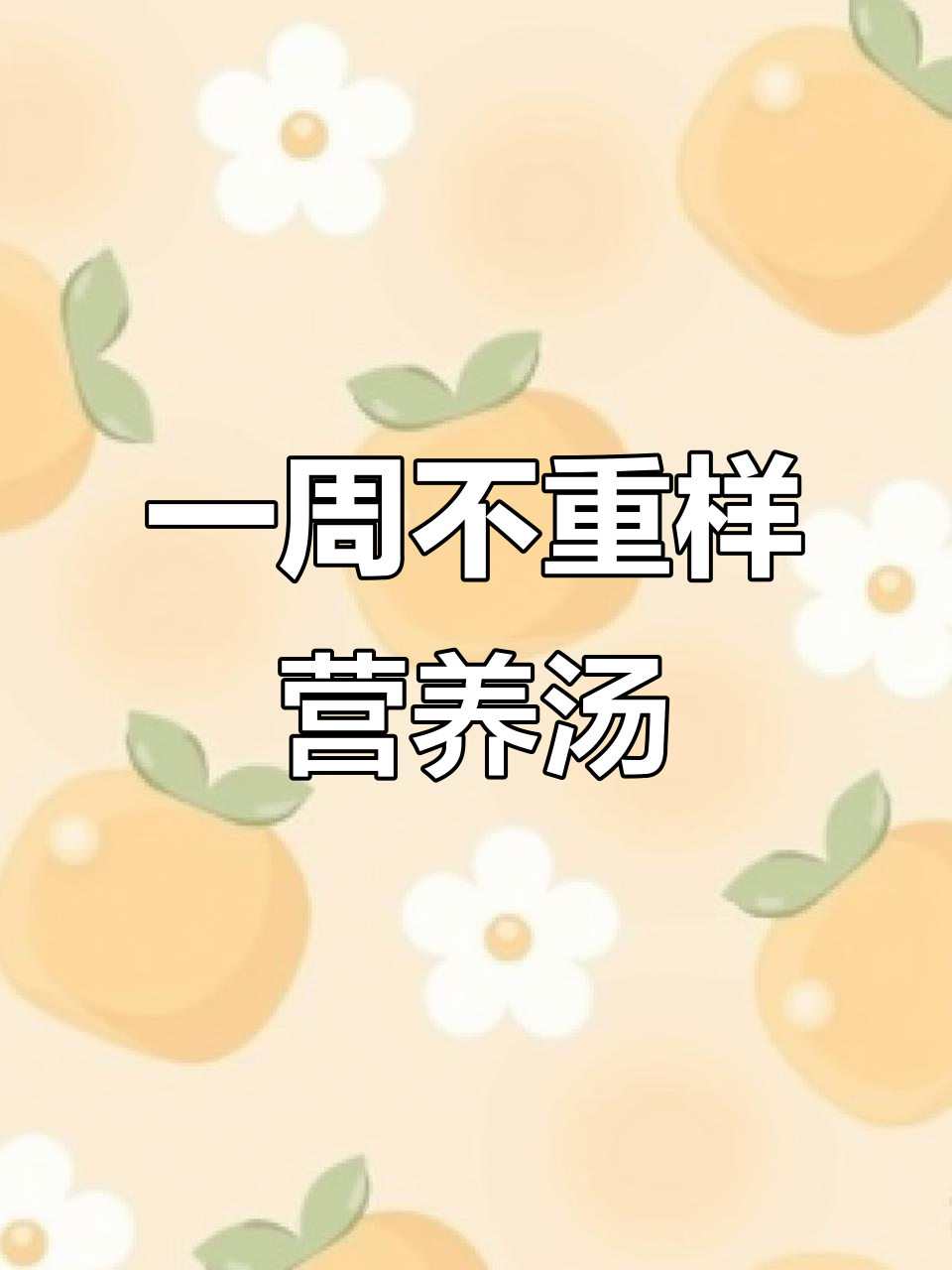 十道营养汤，老人小孩都爱喝，清炖鸡汤做法大揭秘