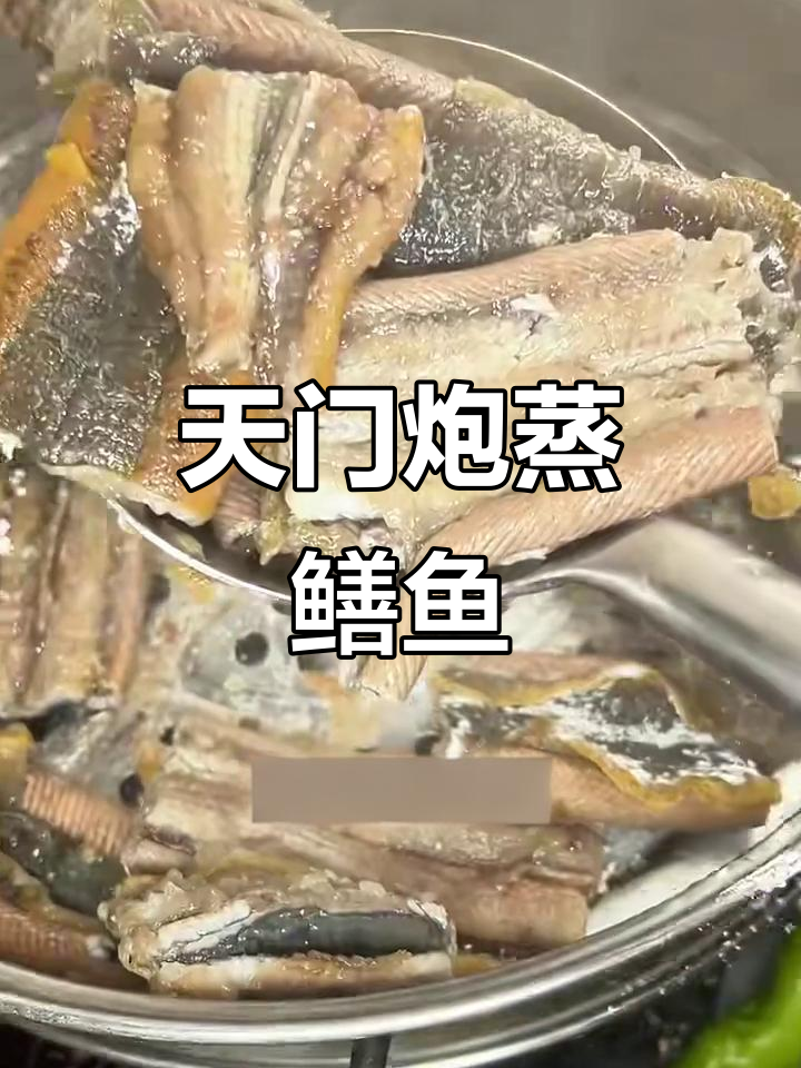 湖北天门特色泡蒸鳝鱼,生粉秘制做法大揭秘