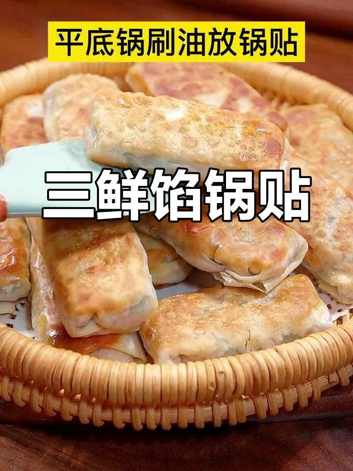 素三鲜锅贴,味道超赞