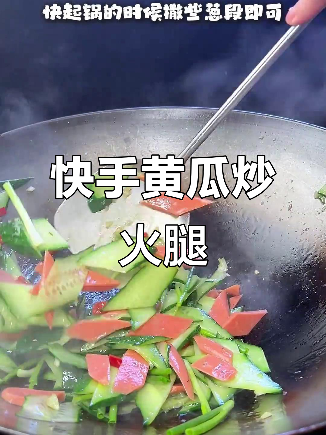 小朋友最爱黄瓜炒火腿肠,简单又美味