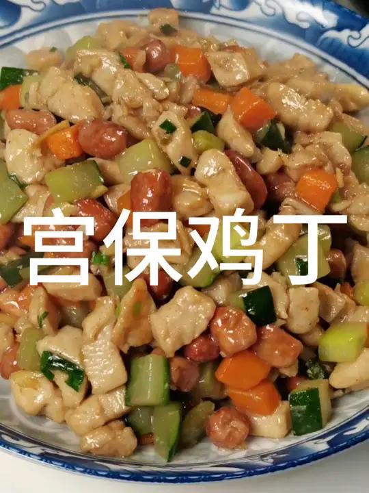 宫保鸡丁到底有多香?尝过才知道!外酥里嫩的鸡肉,搭配脆辣花生和鲜香酱汁,每一口都是味蕾的惊