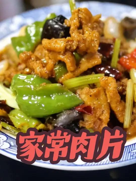 家常肉片,花菜肉片,皖北大席味道