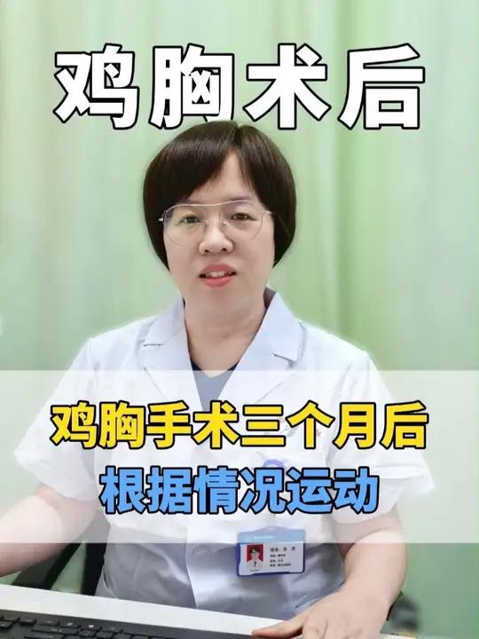 鸡胸手术三个月后,孩子可以根据自己情况运动