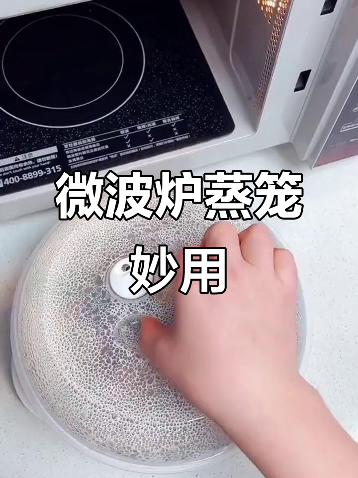 微波炉专用蒸笼,包子水饺都能轻松蒸,加热更均匀