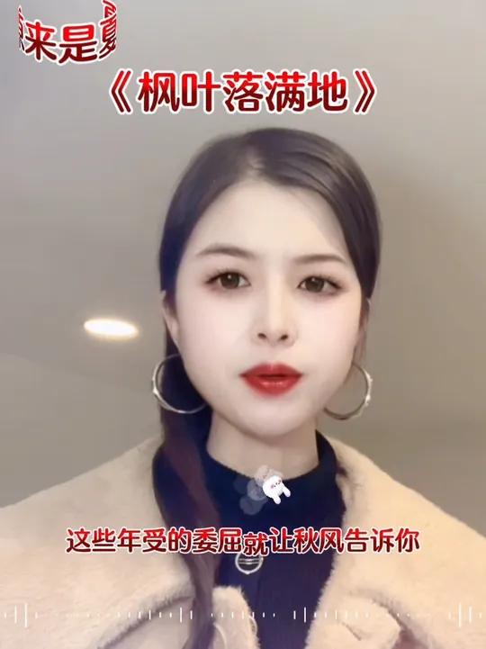 枫叶已经落满地 对你思念更浓郁 好想再见一面再抱一抱你歌曲_ 枫叶落满地 走过一个又一个秋