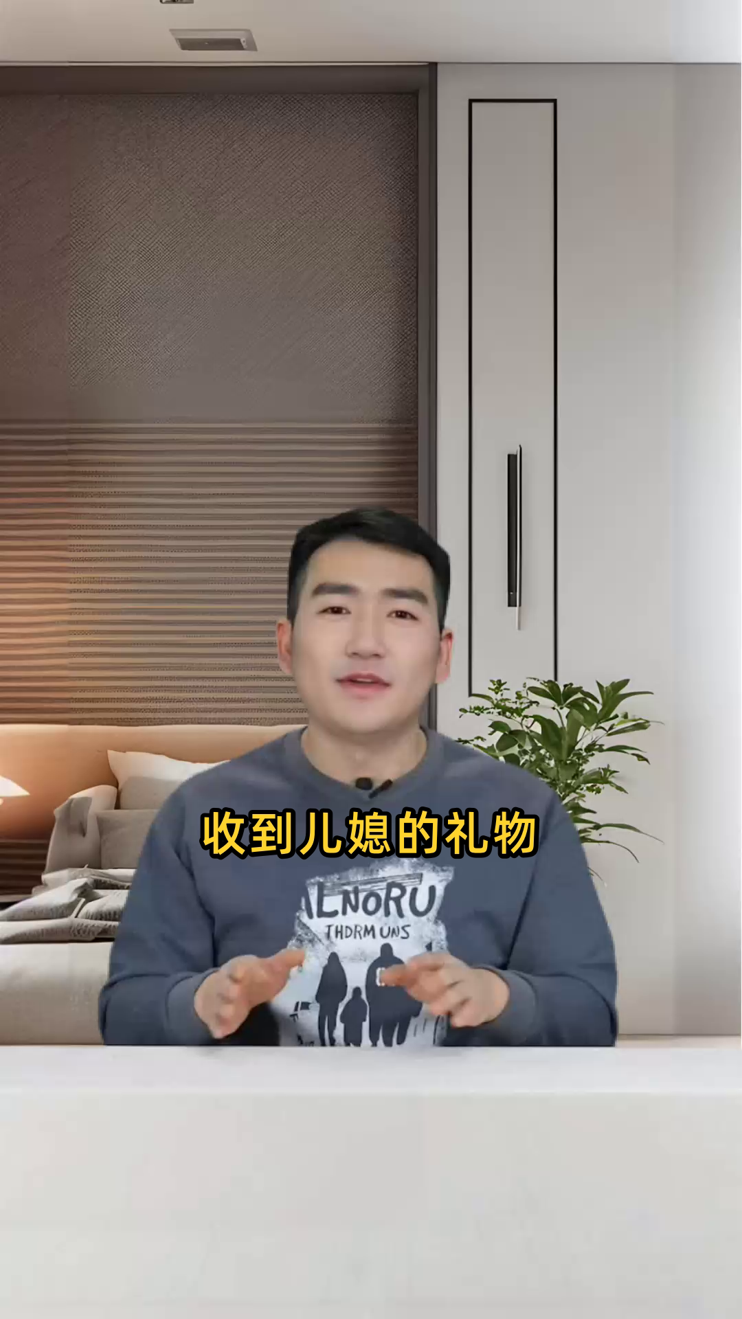 收到儿媳礼物幽默感谢话