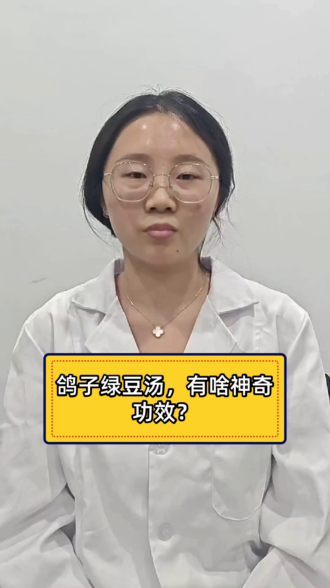 鸽子绿豆汤，有啥神奇功效？