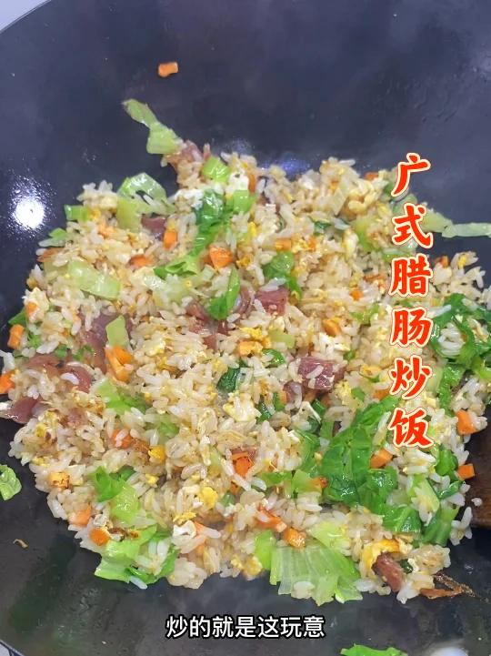 我的炒饭堪称一绝 懒人必会的腊肠炒饭