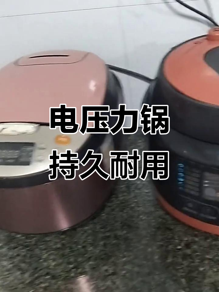 苏泊尔和九阳电压力锅,耐用十四年依旧如新!