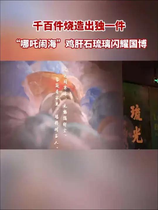 6月10日,“琉光璃彩——淄博琉璃艺术展”在中国国家博物馆开幕,中国工艺美术大师孙云毅创作