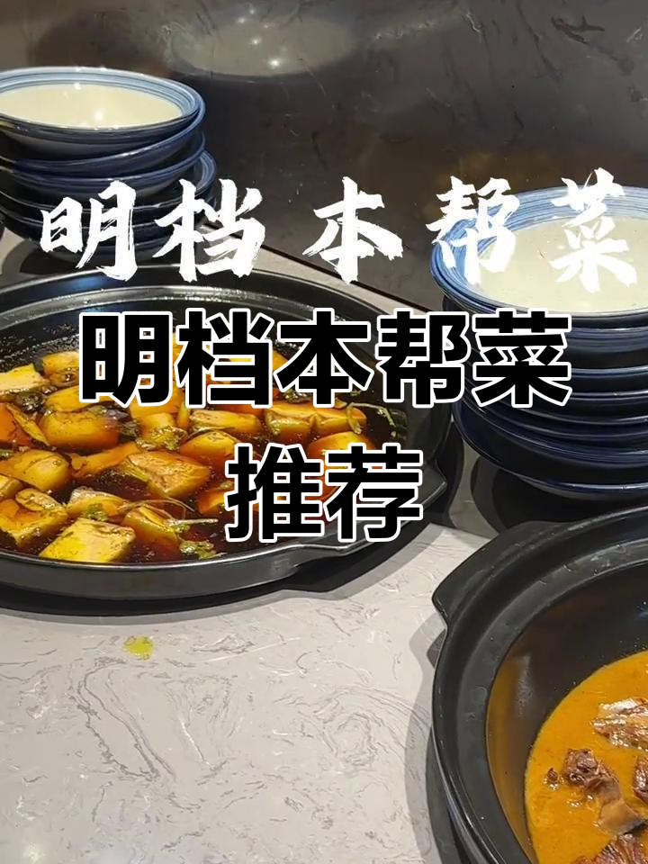 无锡本帮菜,地道美味等你来尝