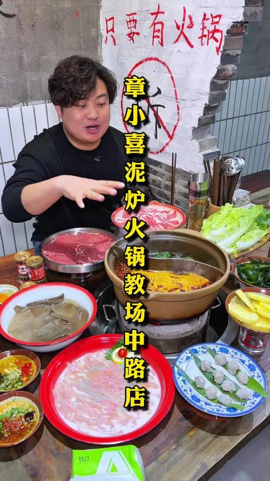 教场中路章小喜这次99的套餐真的感觉比开业还要划算 天儿冷吃点啥 美食 火锅 重庆火锅 艾
