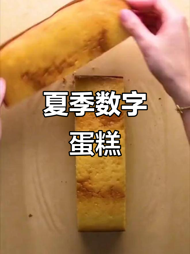 数字蛋糕系列:7月海滩风,带你感受夏日清凉