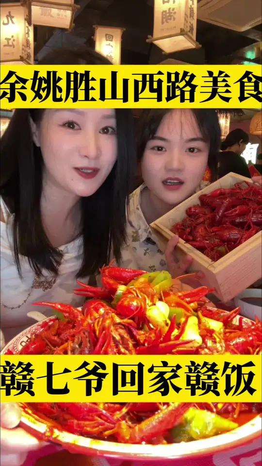 半夜跟姐妹来赣七爷吃夜宵嗦爆辣龙虾的快乐谁懂啊