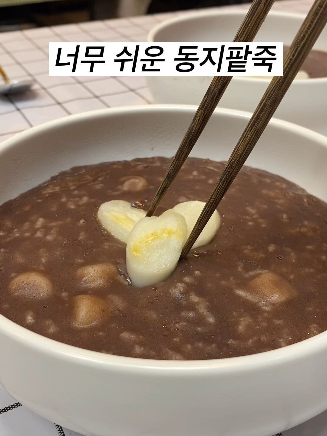 冬至红豆粥