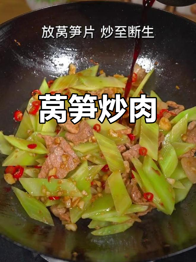 莴笋配瘦肉炒,脆嫩又美味!