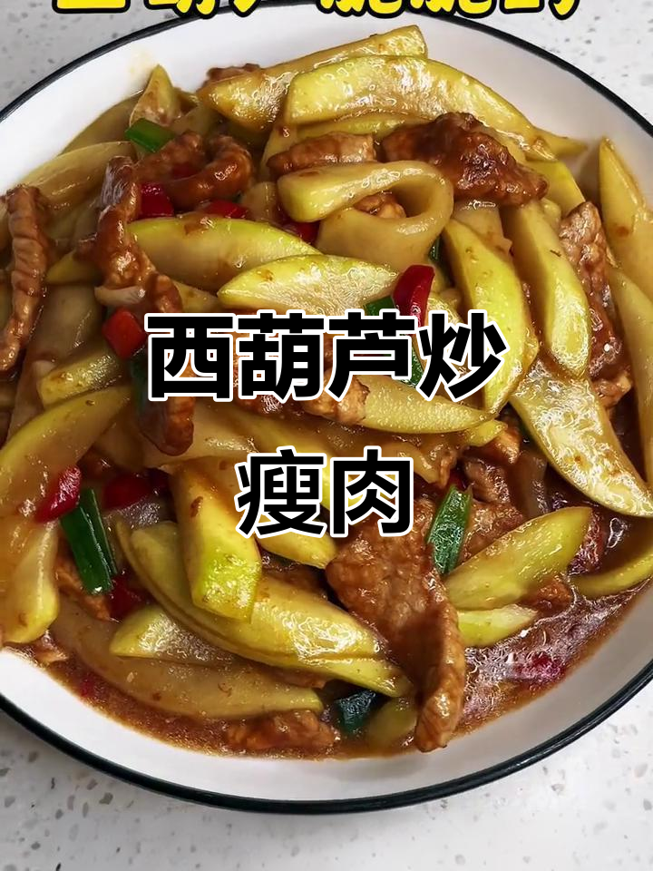 西葫芦炒肉,嫩甜又下饭,家常美味轻松做